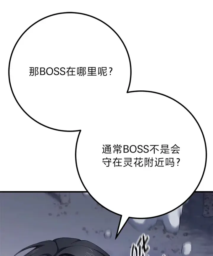 《毒中之王疗愈师》47.迎难而上！图16