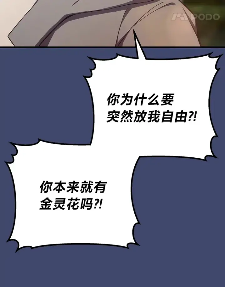 《毒中之王疗愈师》50.时过境迁…（本季完）图109
