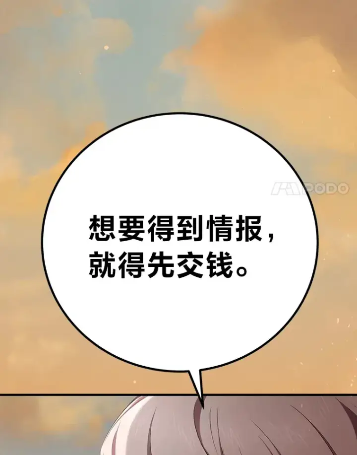 《毒中之王疗愈师》50.时过境迁…（本季完）图112