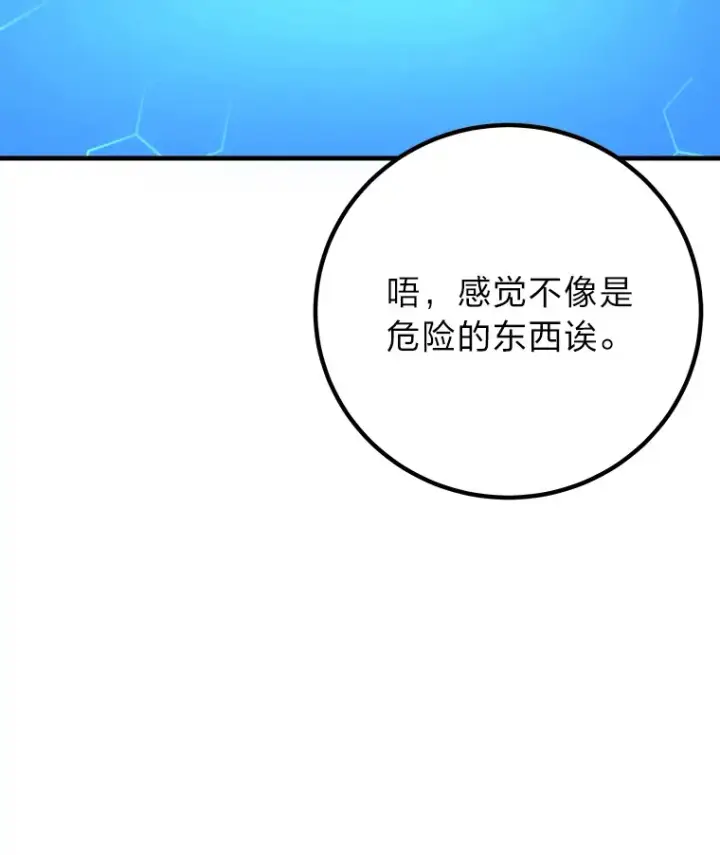 《毒中之王疗愈师》50.时过境迁…（本季完）图125