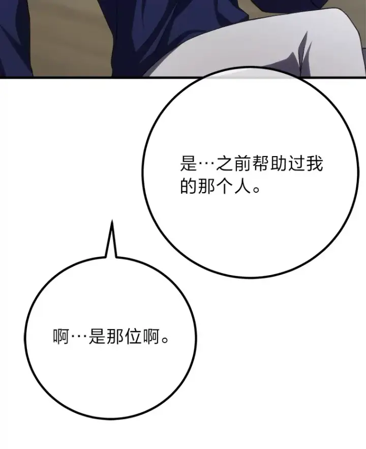 《毒中之王疗愈师》50.时过境迁…（本季完）图131