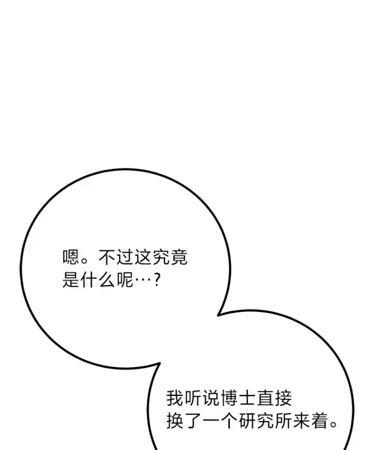 《毒中之王疗愈师》50.时过境迁…（本季完）图132