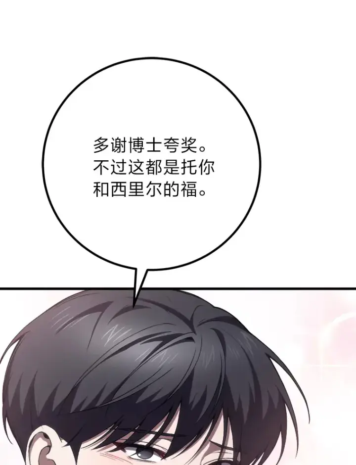 《毒中之王疗愈师》50.时过境迁…（本季完）图137