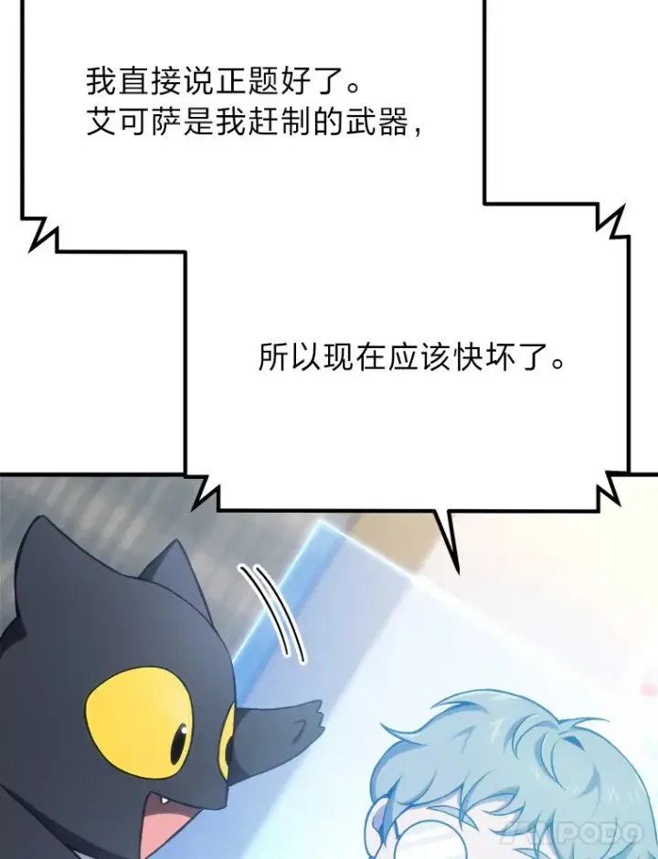 《毒中之王疗愈师》50.时过境迁…（本季完）图140