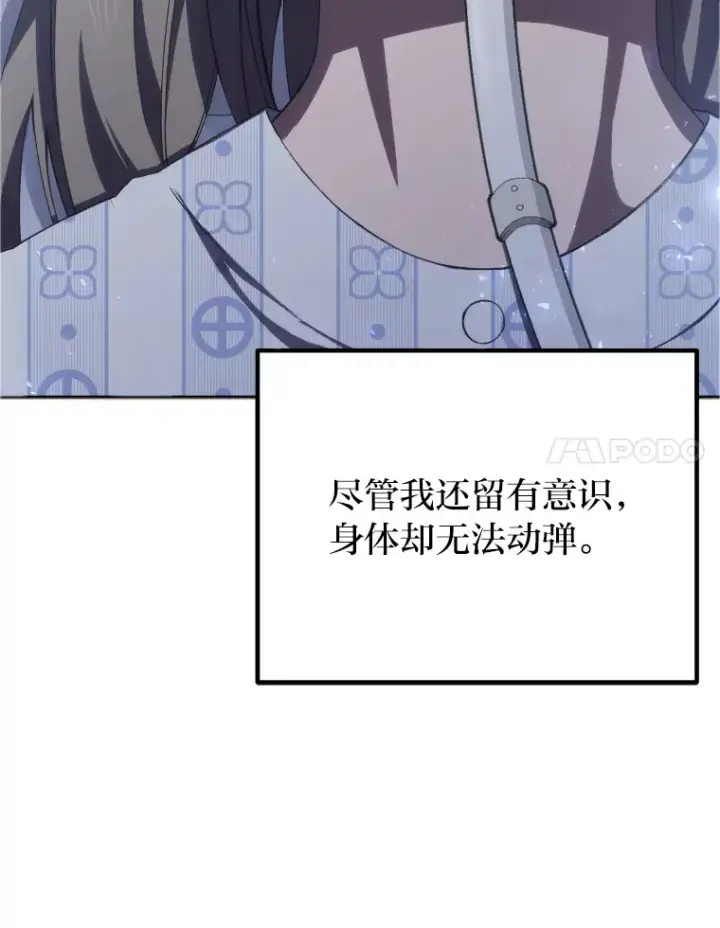 《毒中之王疗愈师》50.时过境迁…（本季完）图15