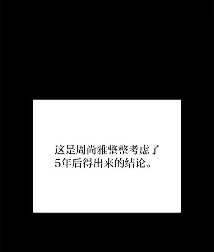《毒中之王疗愈师》50.时过境迁…（本季完）图2