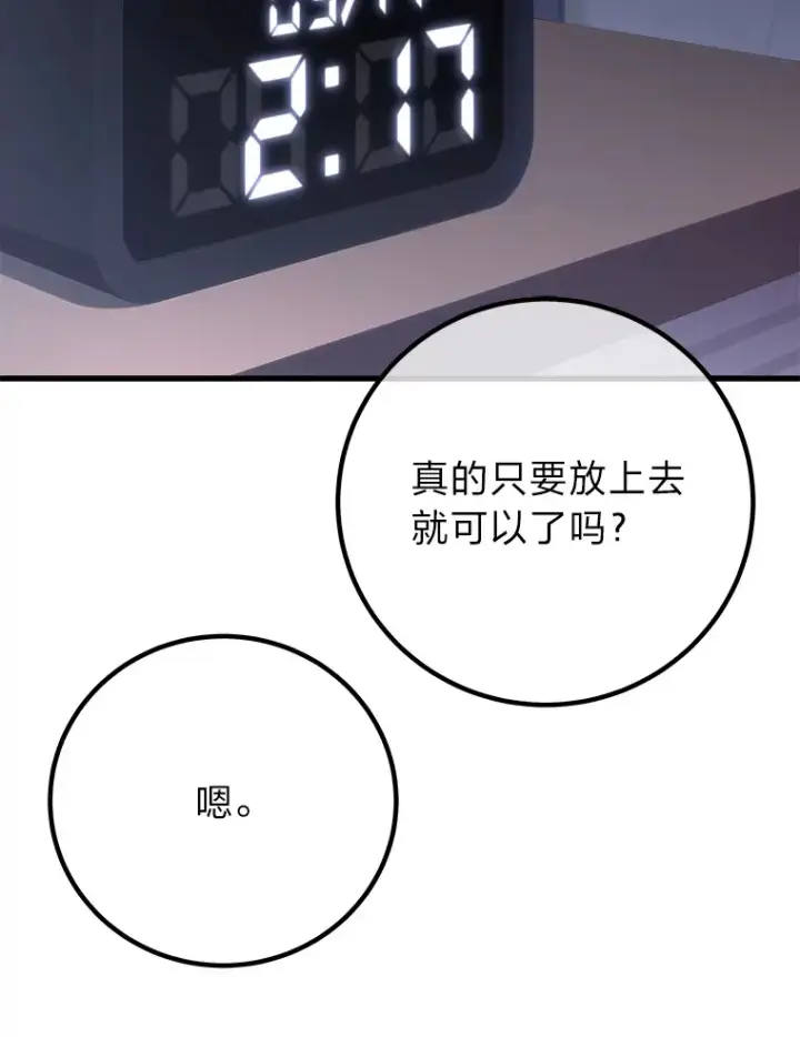 《毒中之王疗愈师》50.时过境迁…（本季完）图36