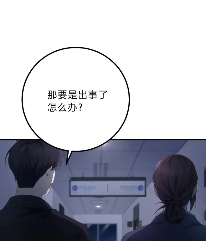 《毒中之王疗愈师》50.时过境迁…（本季完）图37