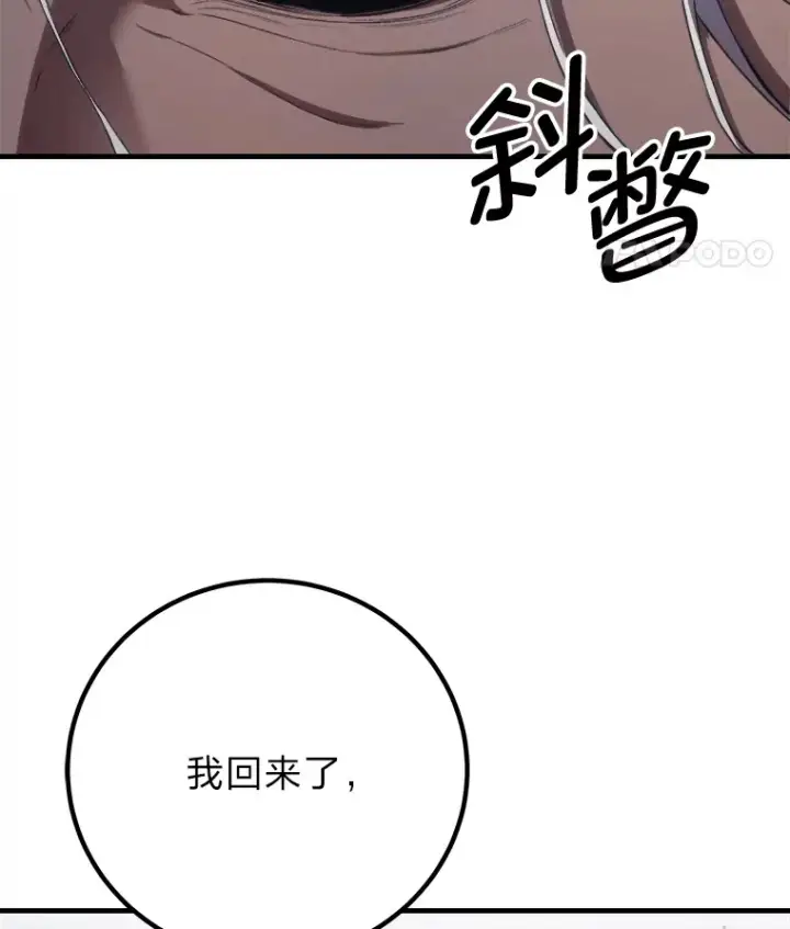 《毒中之王疗愈师》50.时过境迁…（本季完）图81