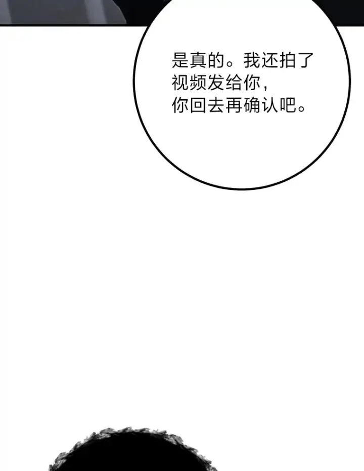《毒中之王疗愈师》50.时过境迁…（本季完）图86