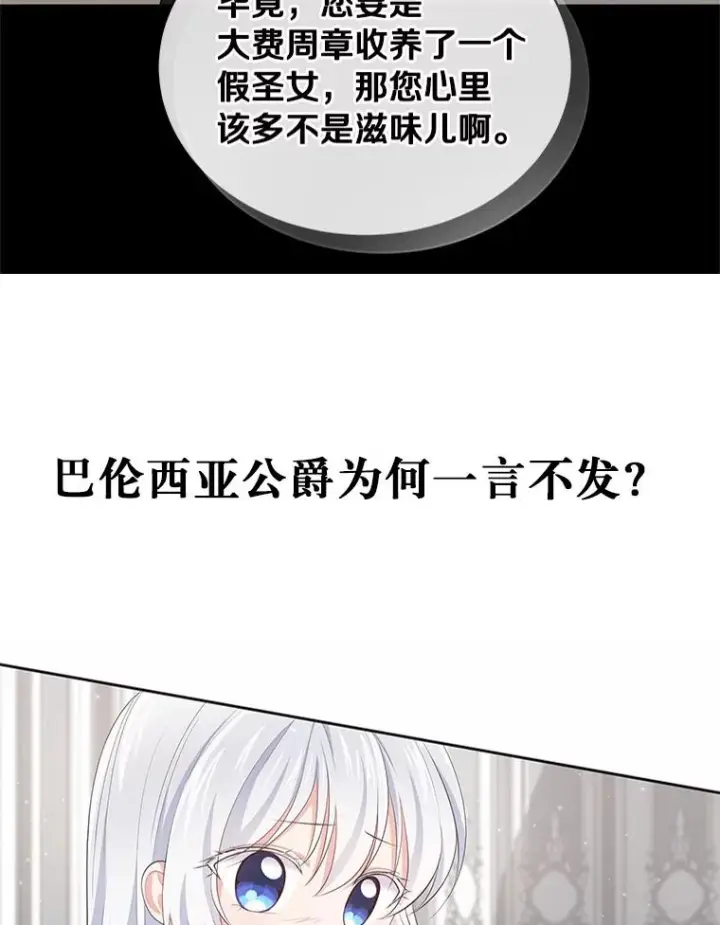 《恶棍的宝贝女儿》8.相识图104