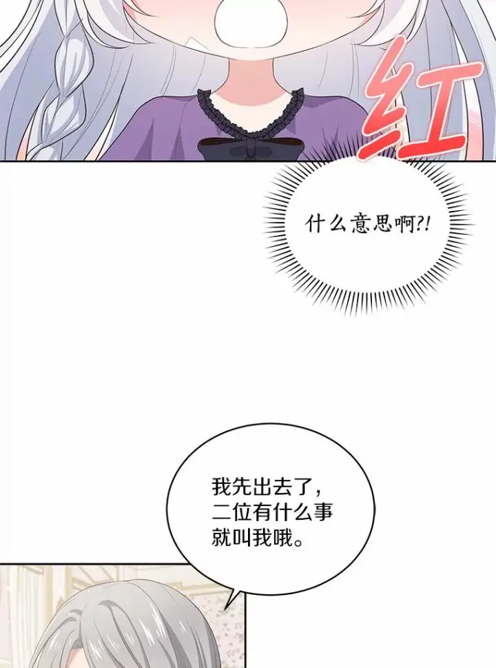 《恶棍的宝贝女儿》8.相识图24
