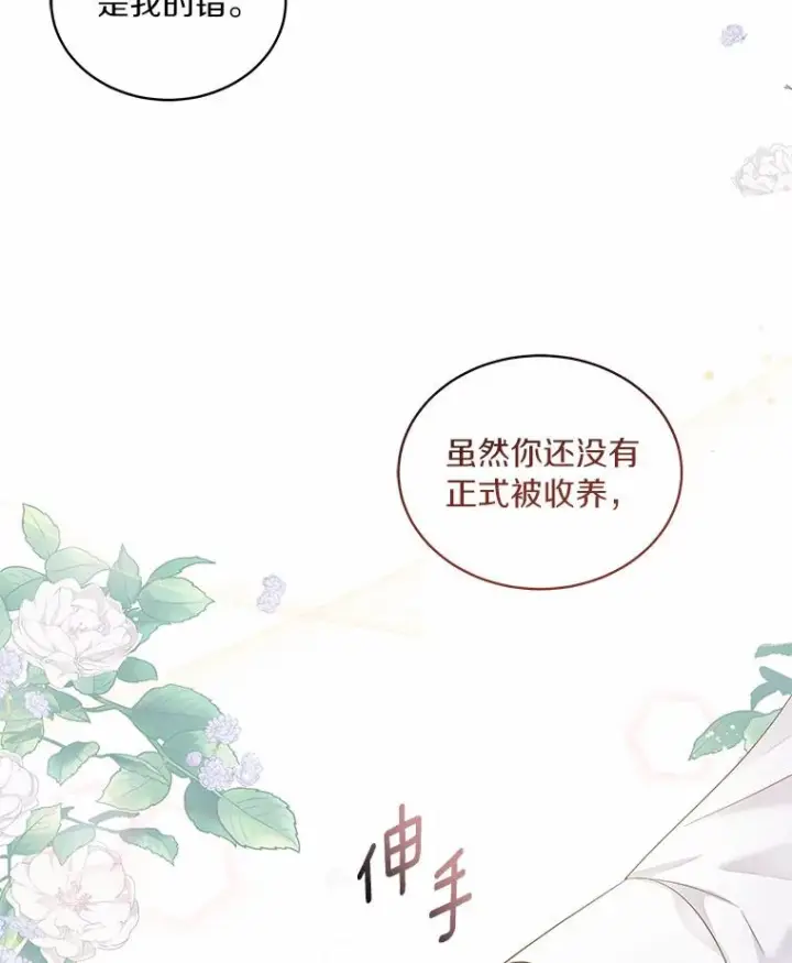《恶棍的宝贝女儿》8.相识图47