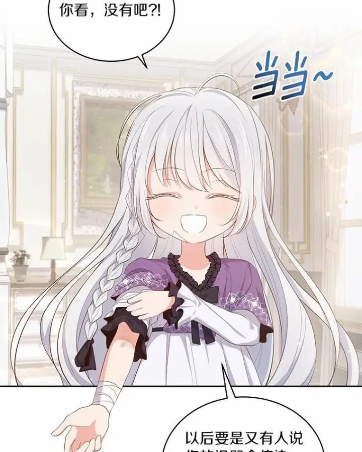 《恶棍的宝贝女儿》8.相识图63