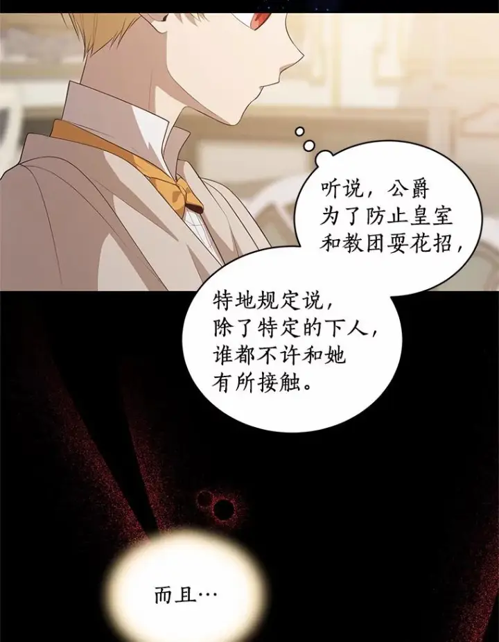 《恶棍的宝贝女儿》8.相识图80