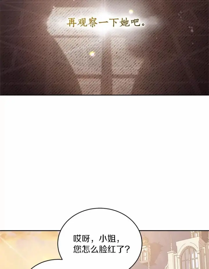 《恶棍的宝贝女儿》8.相识图87