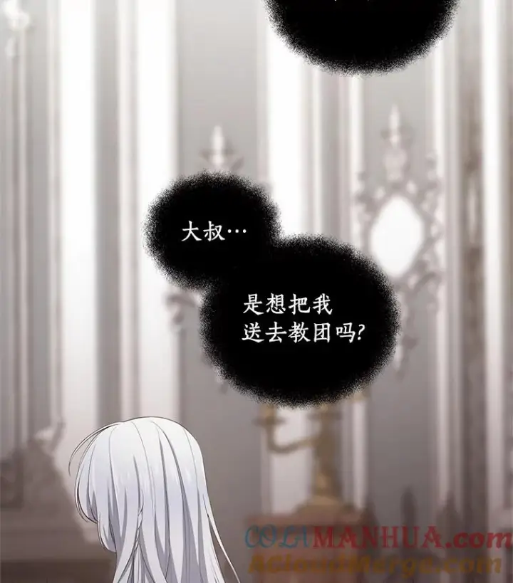 《恶棍的宝贝女儿》9.刁难图13