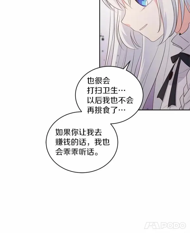 《恶棍的宝贝女儿》9.刁难图26