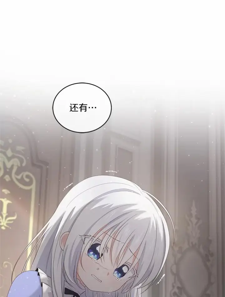 《恶棍的宝贝女儿》9.刁难图27