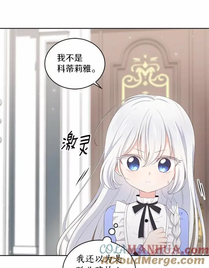 《恶棍的宝贝女儿》9.刁难图5