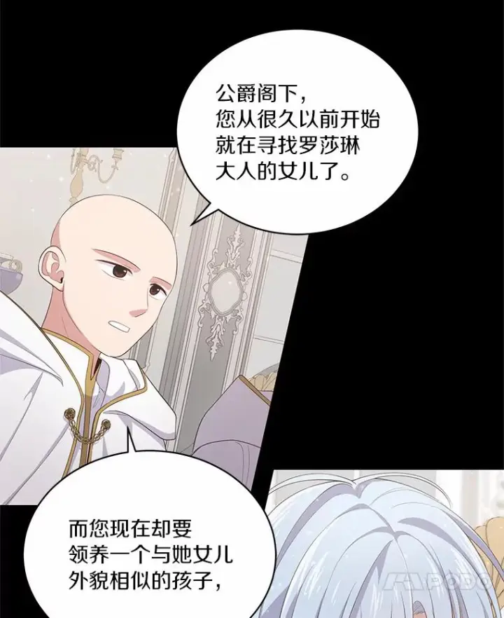 《恶棍的宝贝女儿》9.刁难图52
