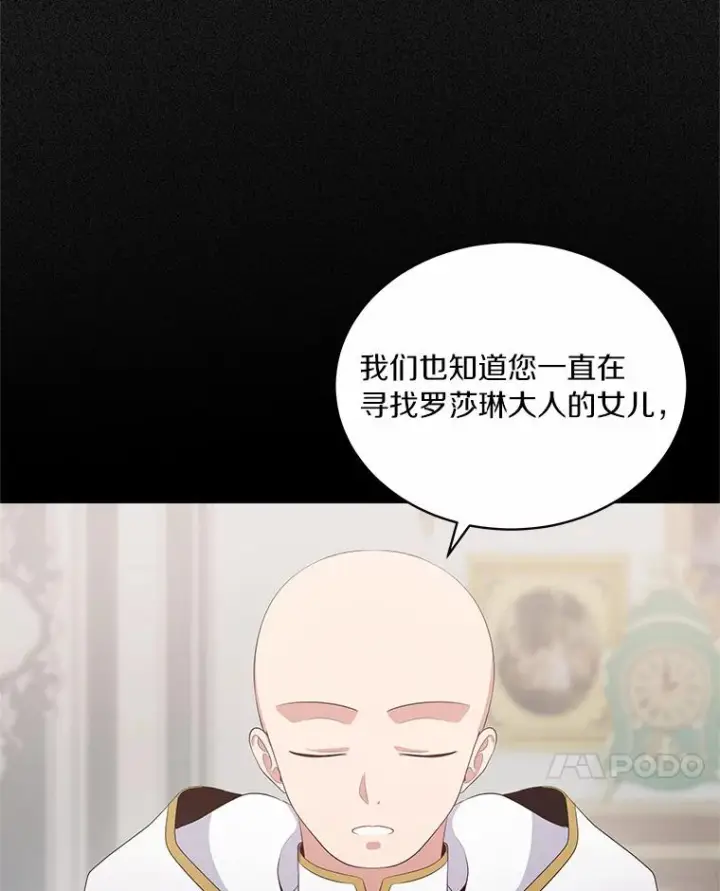 《恶棍的宝贝女儿》9.刁难图59