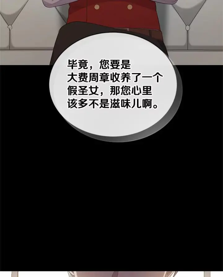 《恶棍的宝贝女儿》9.刁难图62