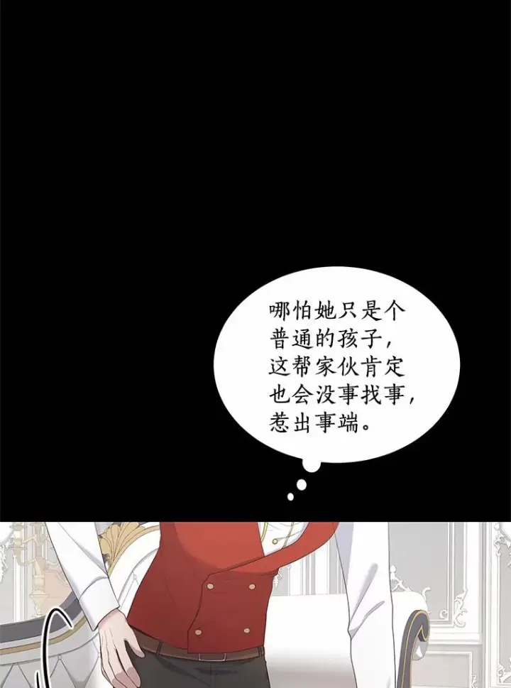 《恶棍的宝贝女儿》9.刁难图67