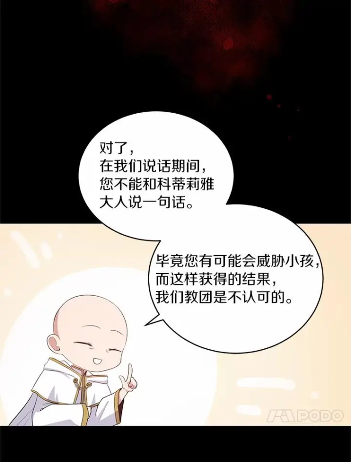 《恶棍的宝贝女儿》9.刁难图79
