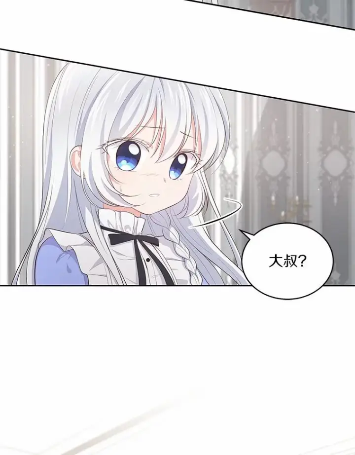 《恶棍的宝贝女儿》9.刁难图8