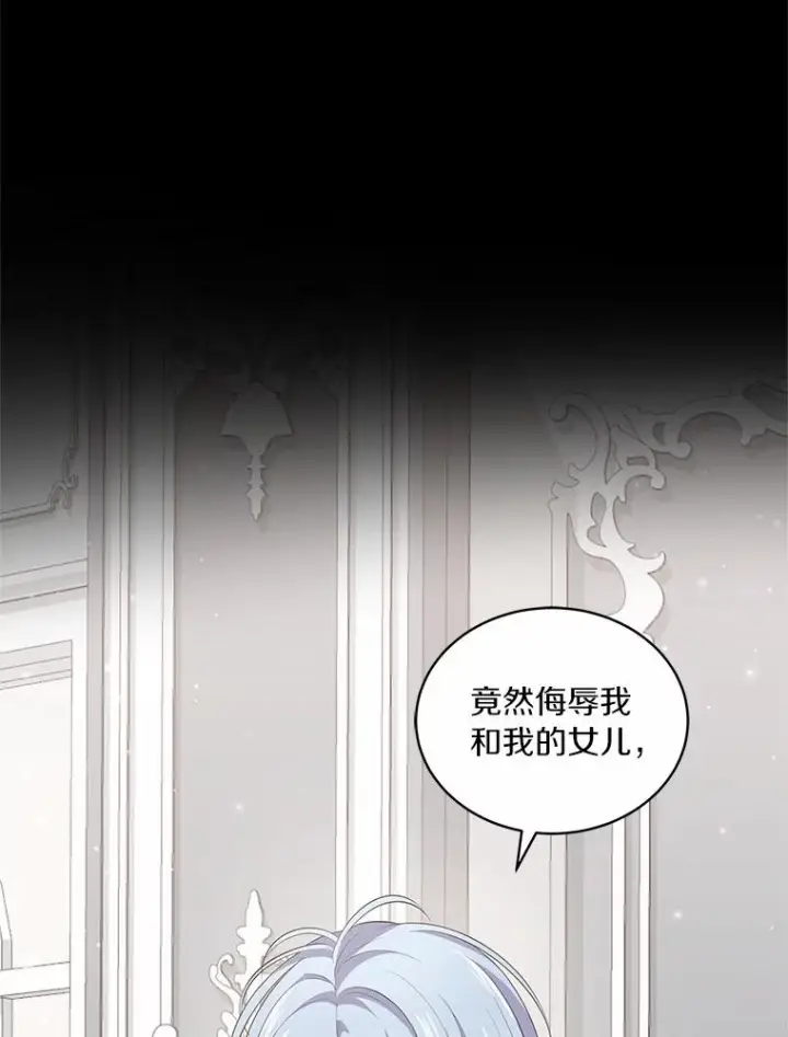 《恶棍的宝贝女儿》9.刁难图80