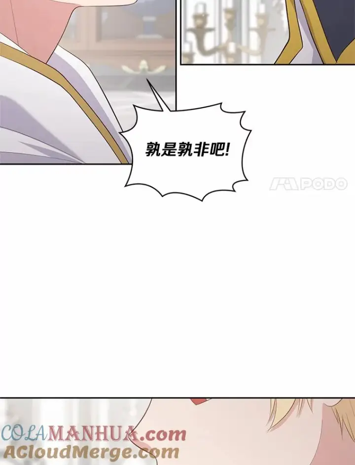 《恶棍的宝贝女儿》9.刁难图93