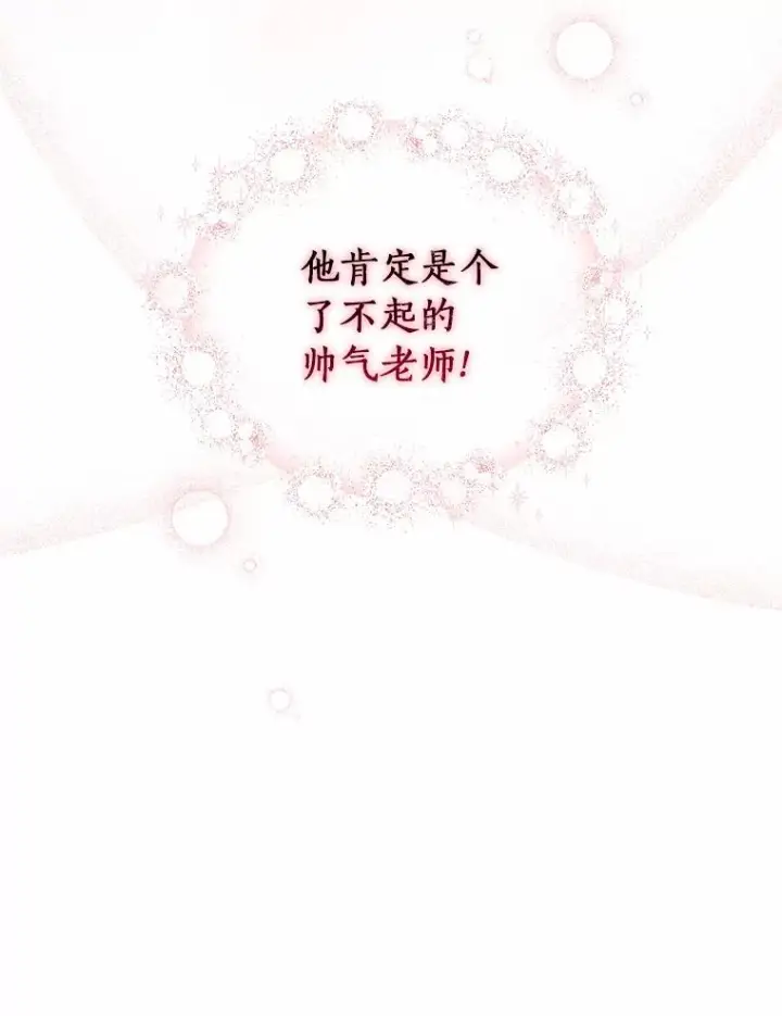 《恶棍的宝贝女儿》10.上课图48