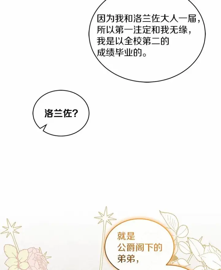 《恶棍的宝贝女儿》10.上课图55