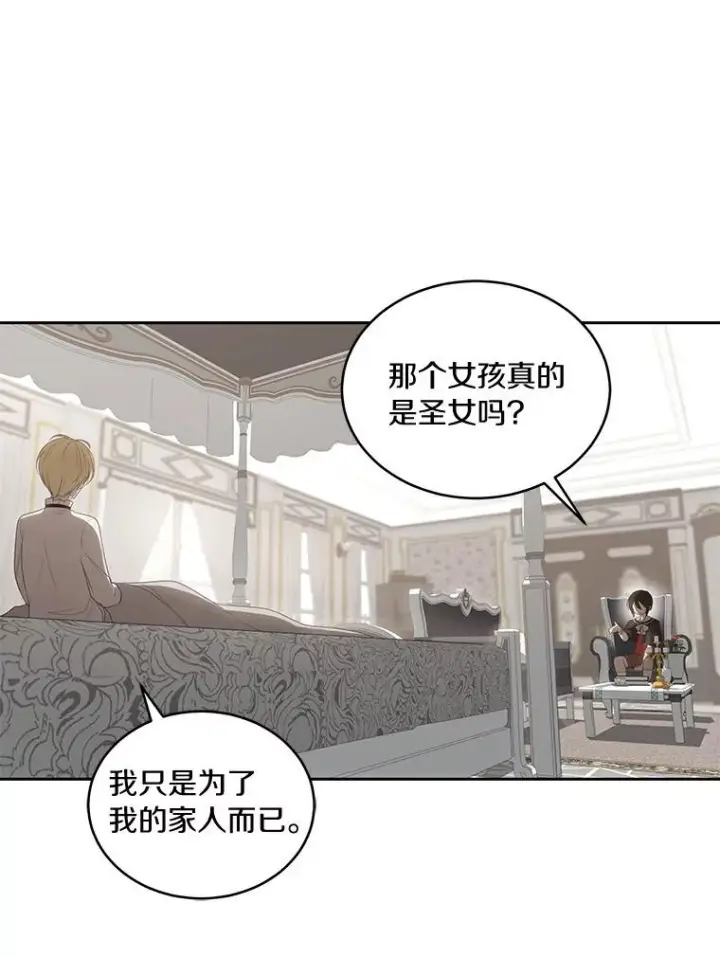 《恶棍的宝贝女儿》11.来访图26