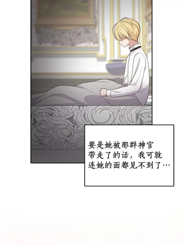 《恶棍的宝贝女儿》11.来访图29
