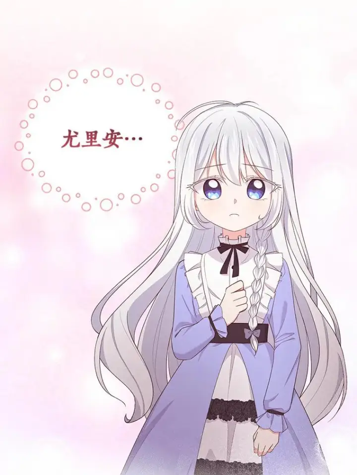 《恶棍的宝贝女儿》11.来访图30