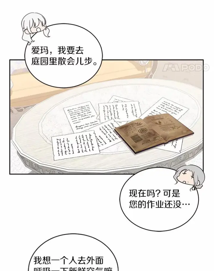 《恶棍的宝贝女儿》11.来访图45