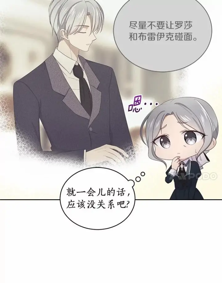 《恶棍的宝贝女儿》11.来访图48