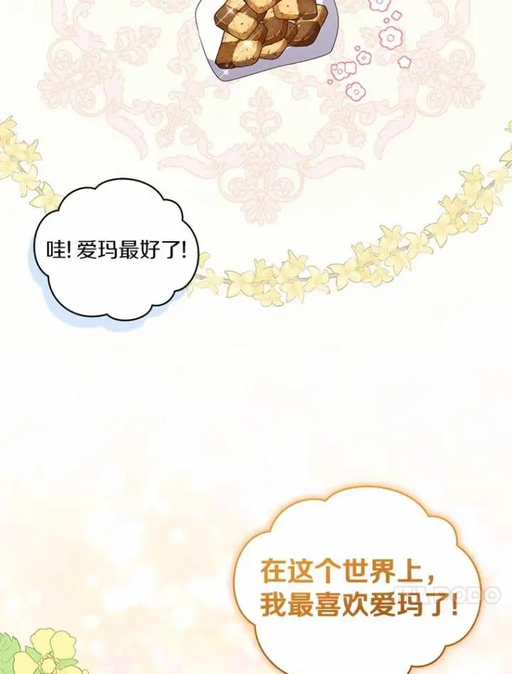 《恶棍的宝贝女儿》11.来访图51