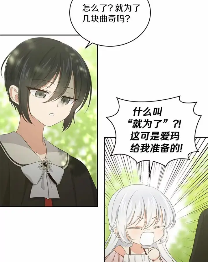 《恶棍的宝贝女儿》11.来访图81