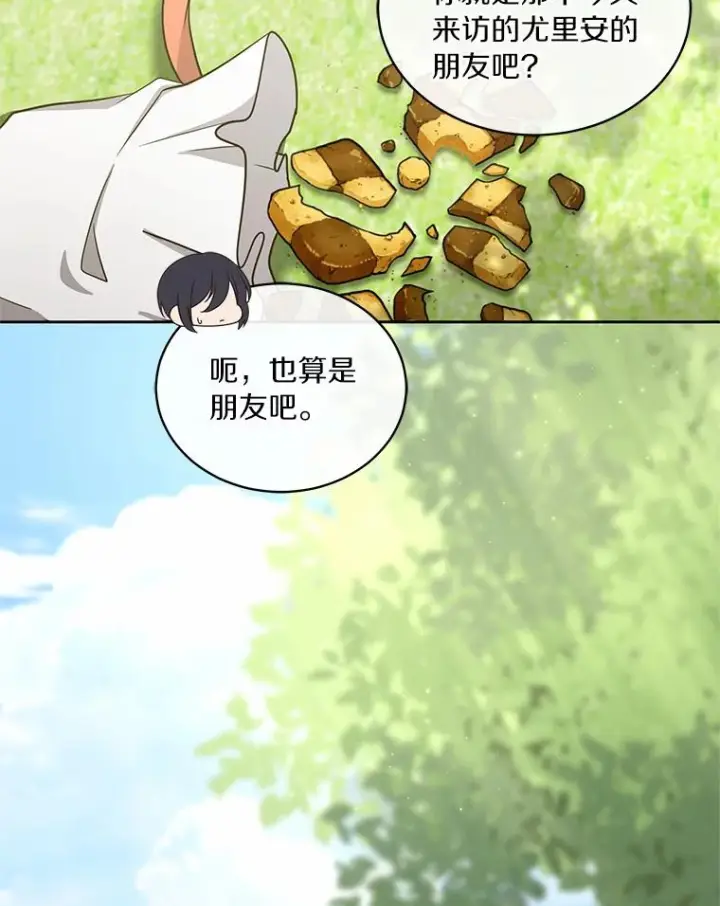 《恶棍的宝贝女儿》11.来访图83