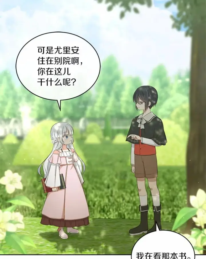 《恶棍的宝贝女儿》11.来访图84