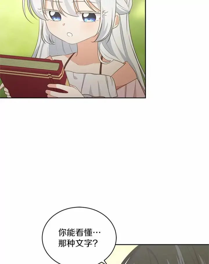《恶棍的宝贝女儿》11.来访图86