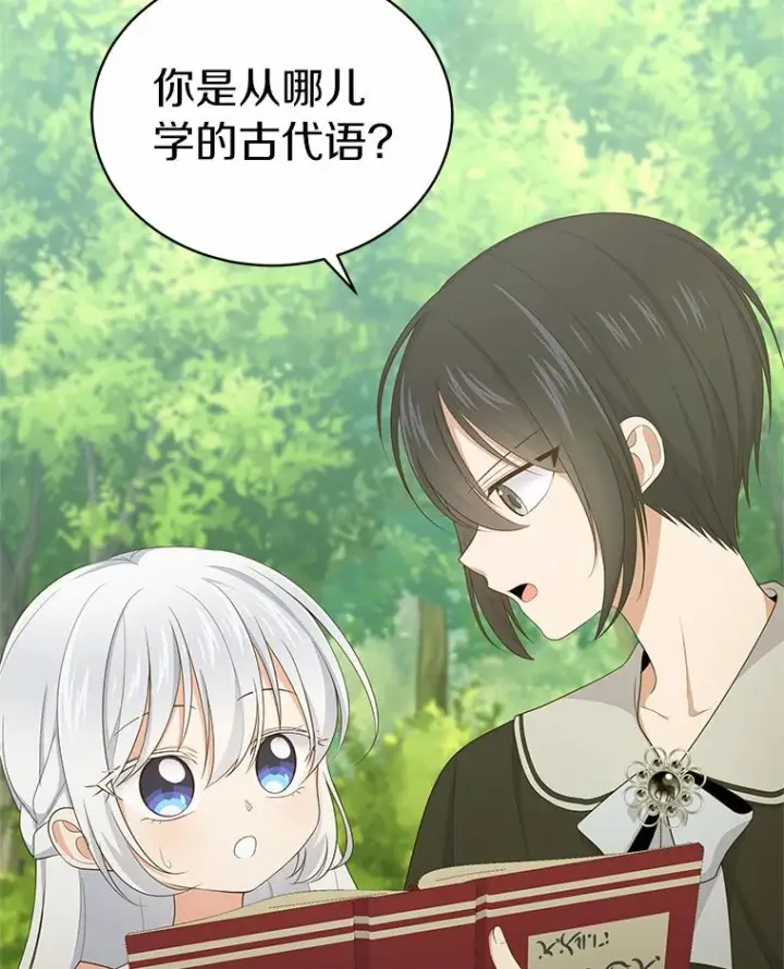 《恶棍的宝贝女儿》11.来访图90