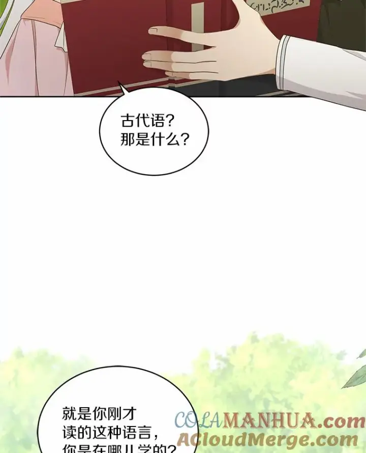 《恶棍的宝贝女儿》11.来访图91