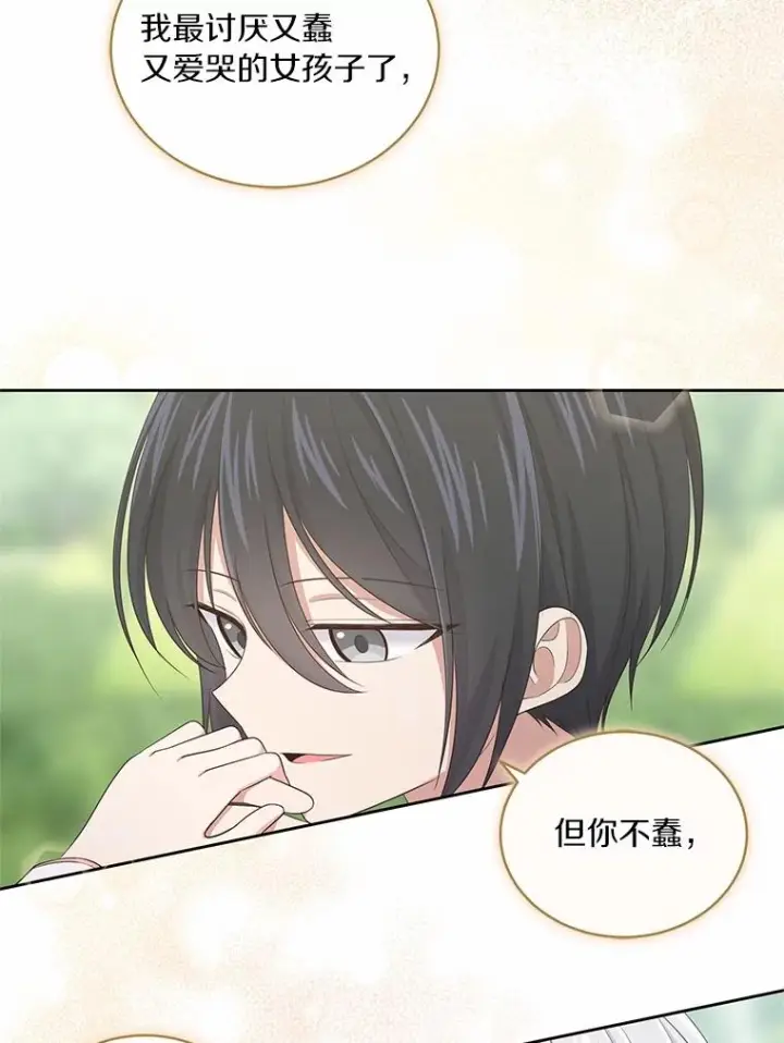 《恶棍的宝贝女儿》12.遇到布雷伊克图20