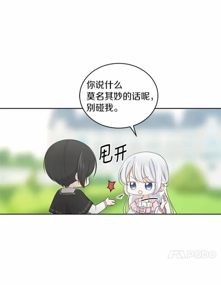 《恶棍的宝贝女儿》12.遇到布雷伊克图24