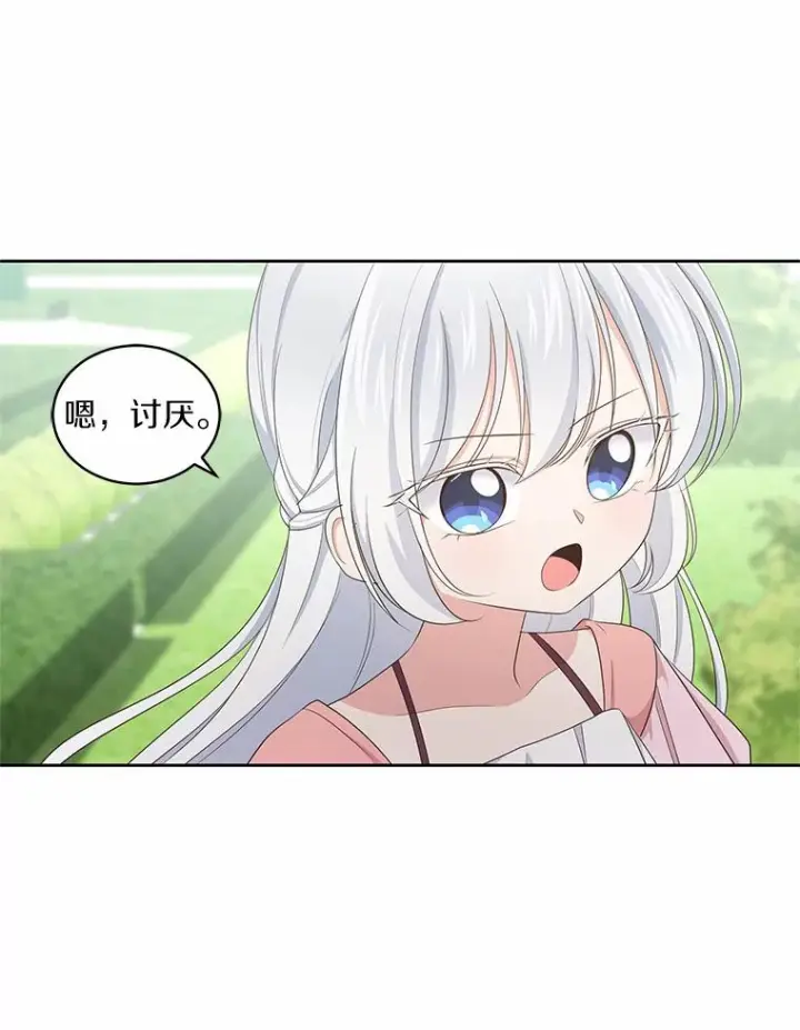 《恶棍的宝贝女儿》12.遇到布雷伊克图26