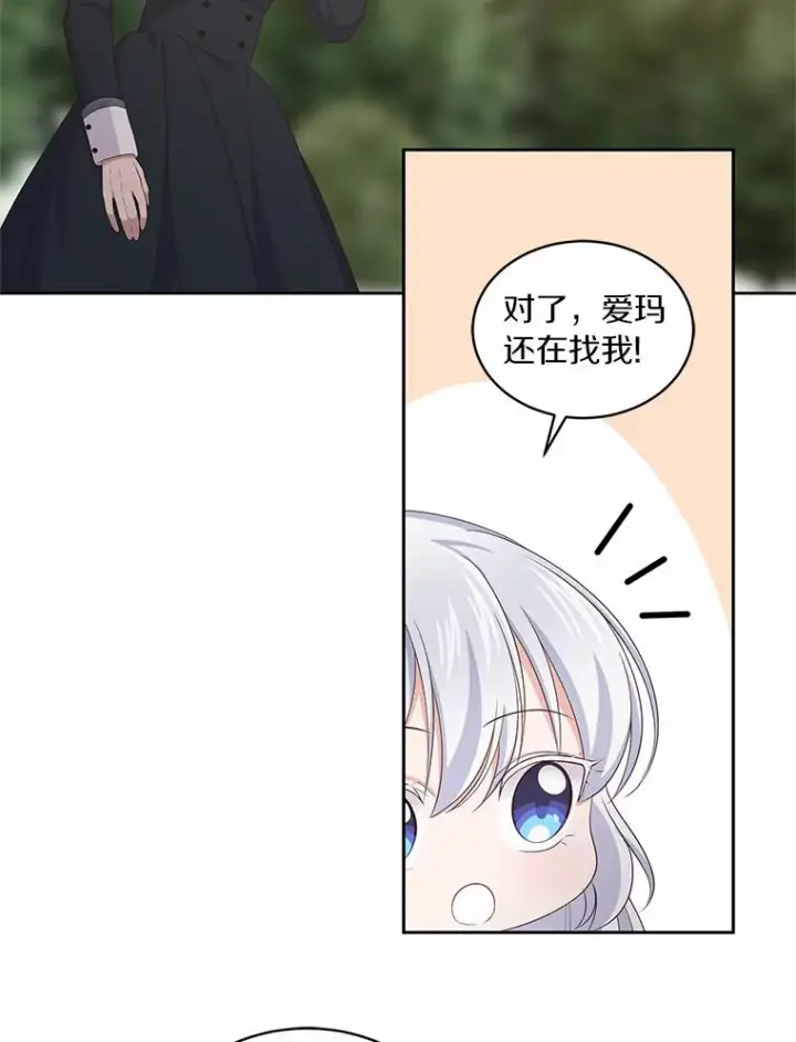 《恶棍的宝贝女儿》12.遇到布雷伊克图30